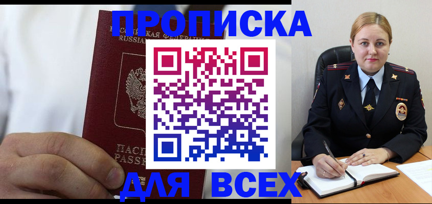 где прописаться в Красноперекопске